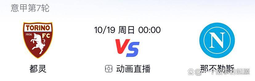 意甲第7轮前瞻：罗马国米巅峰对决，积分榜格局迎关键考验